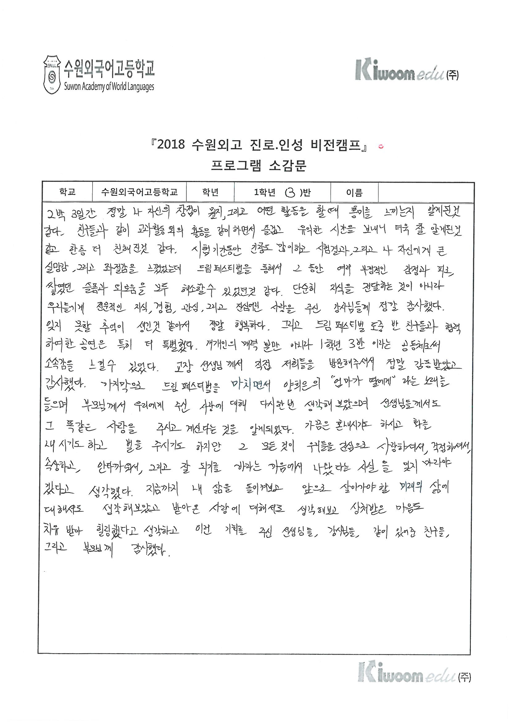 2018 수원외고 우수소감문_Page_09.jpg