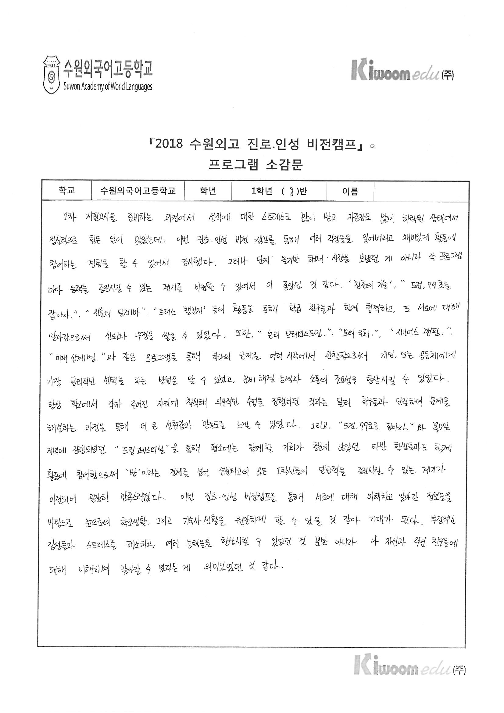 2018 수원외고 우수소감문_Page_23.jpg