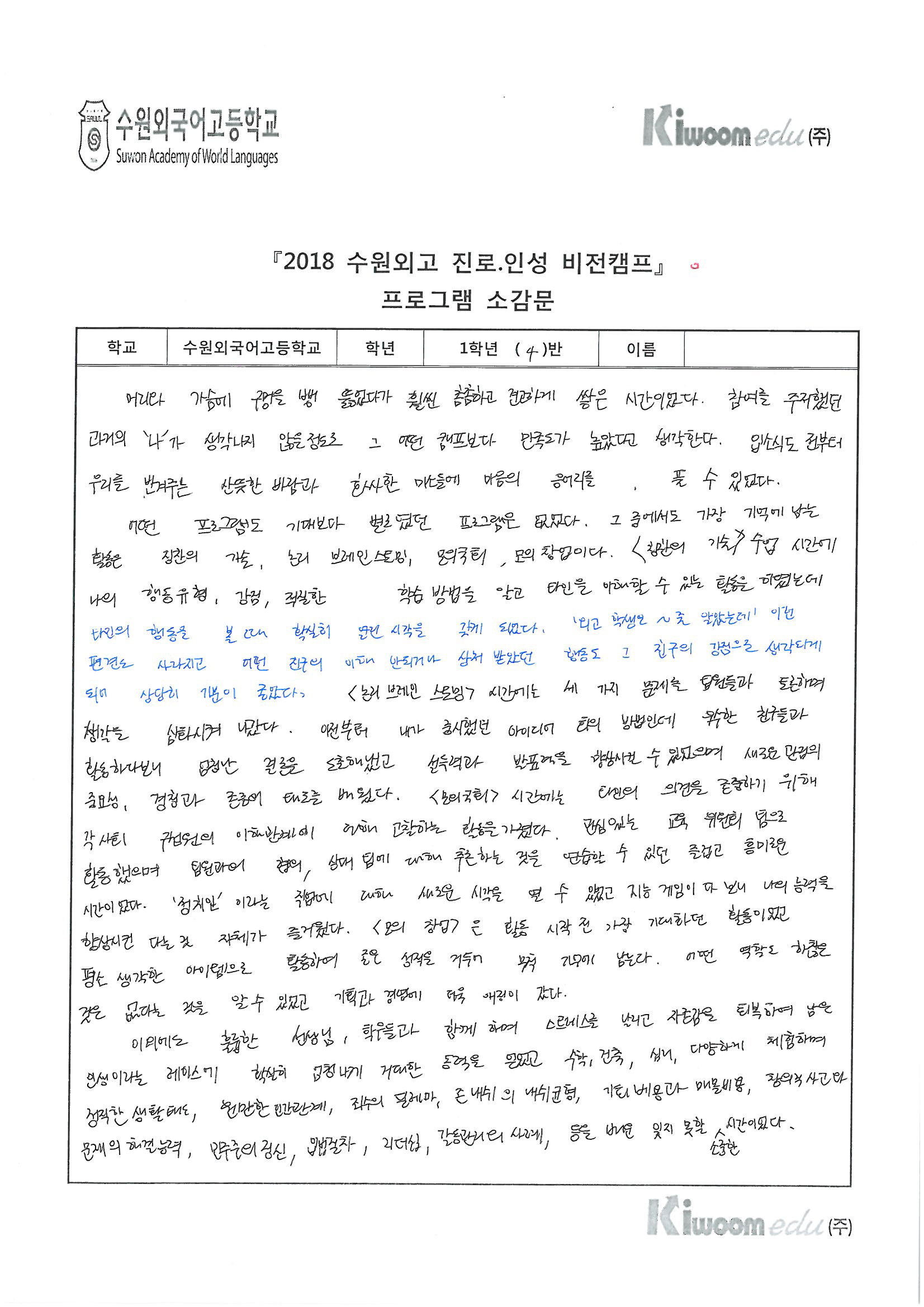 2018 수원외고 우수소감문_Page_10.jpg