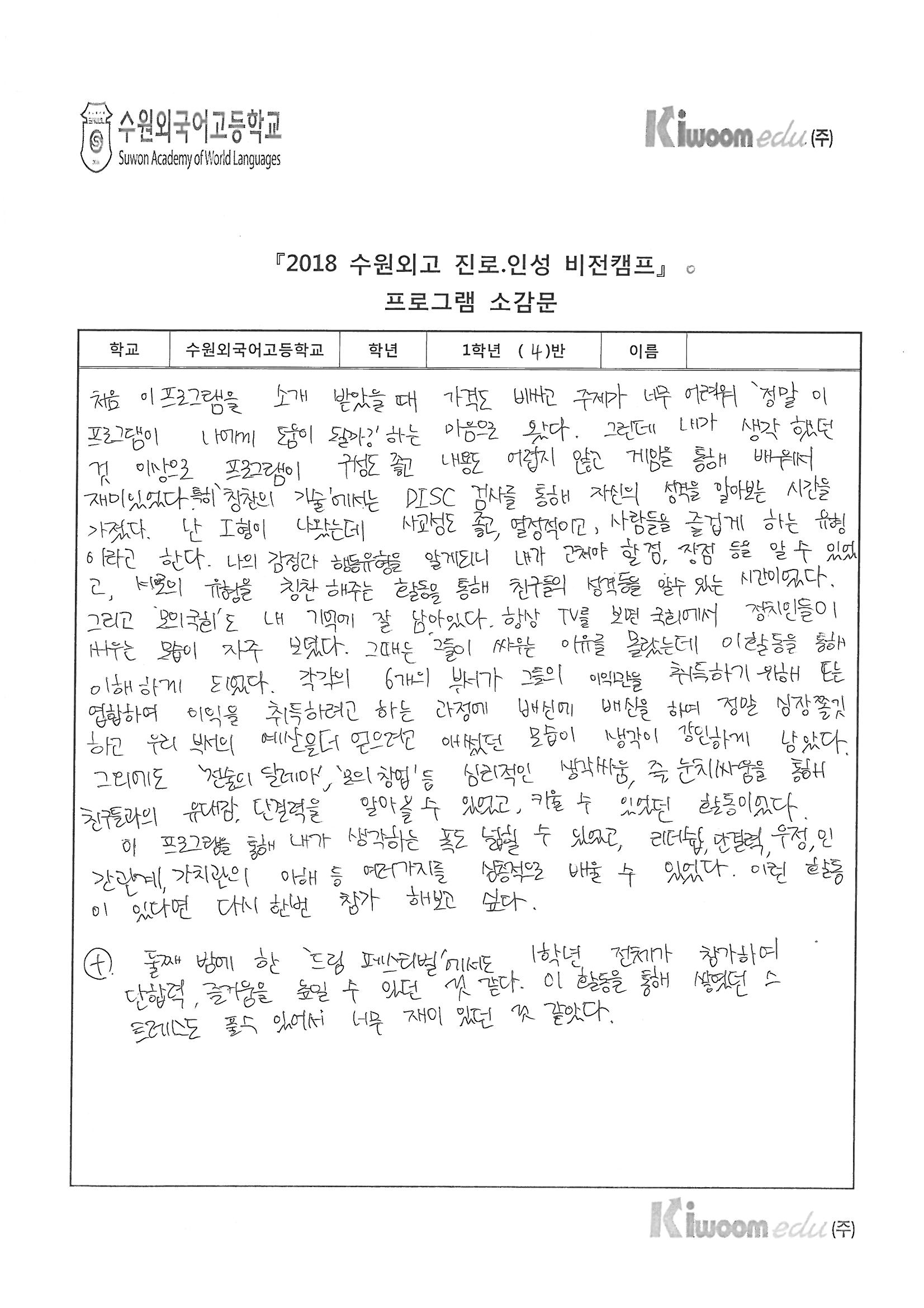 2018 수원외고 우수소감문_Page_12.jpg