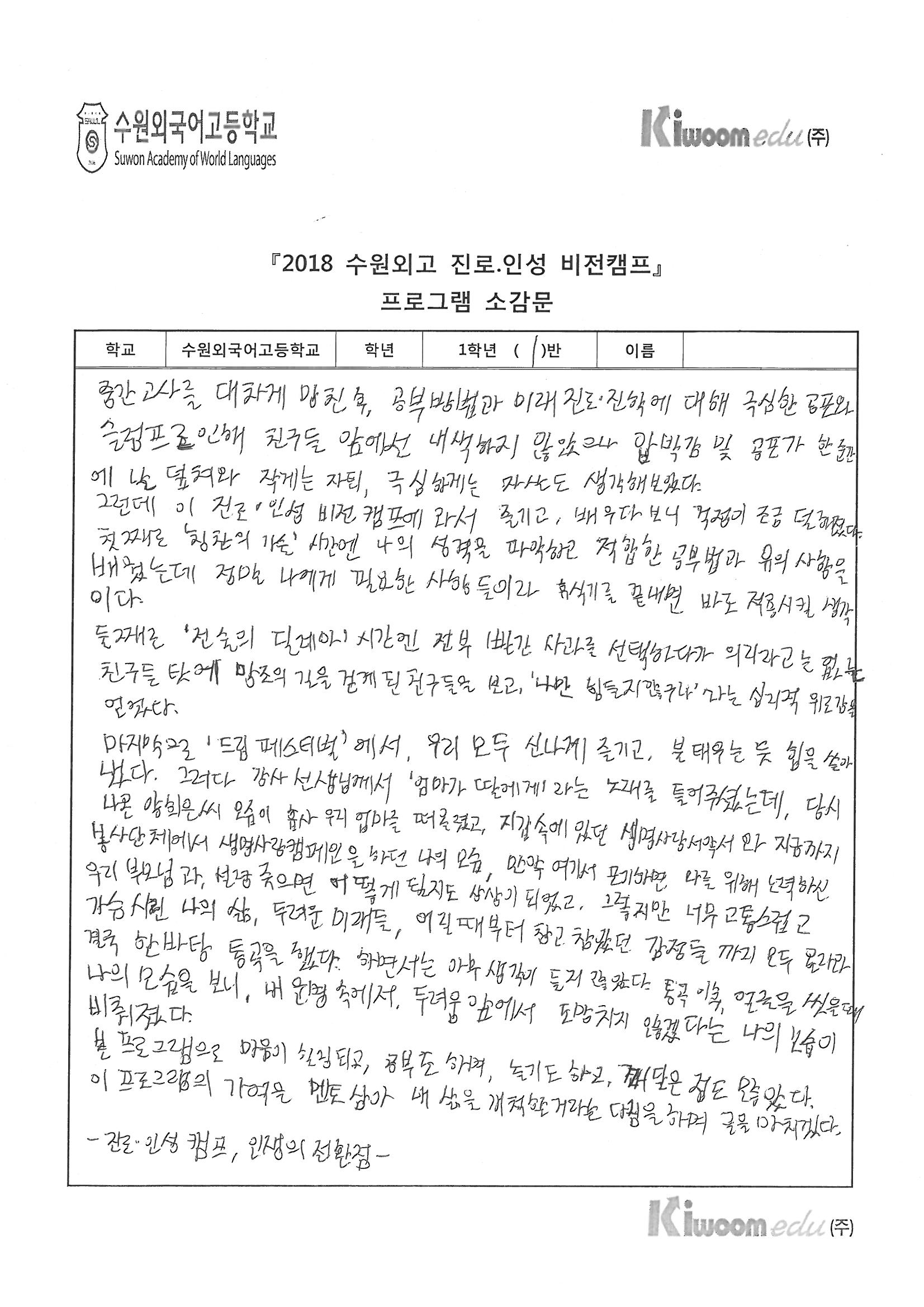 2018 수원외고 우수소감문_Page_02-.jpg