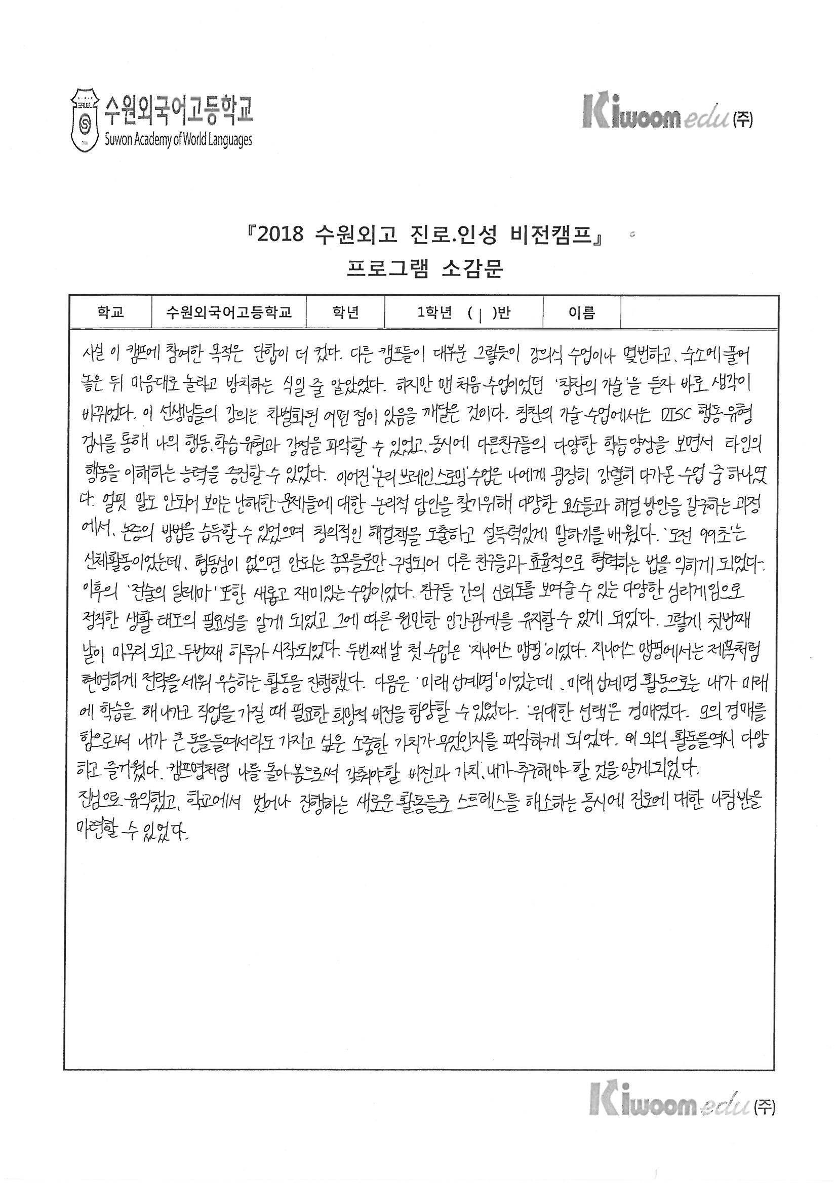 2018 수원외고 우수소감문_Page_01.jpg