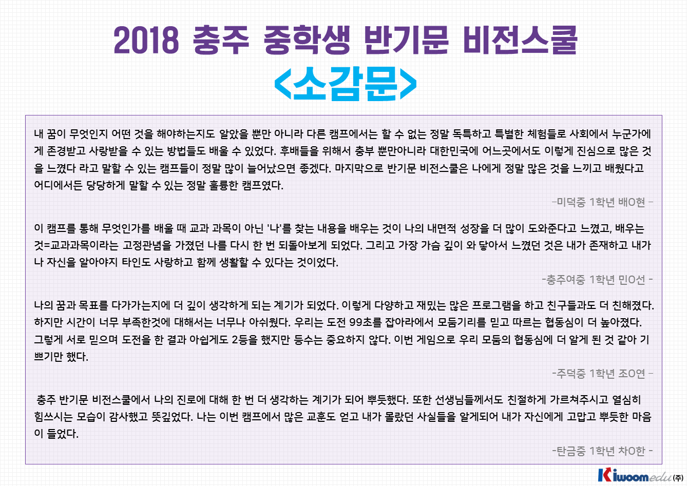 소감문 이름NO.png