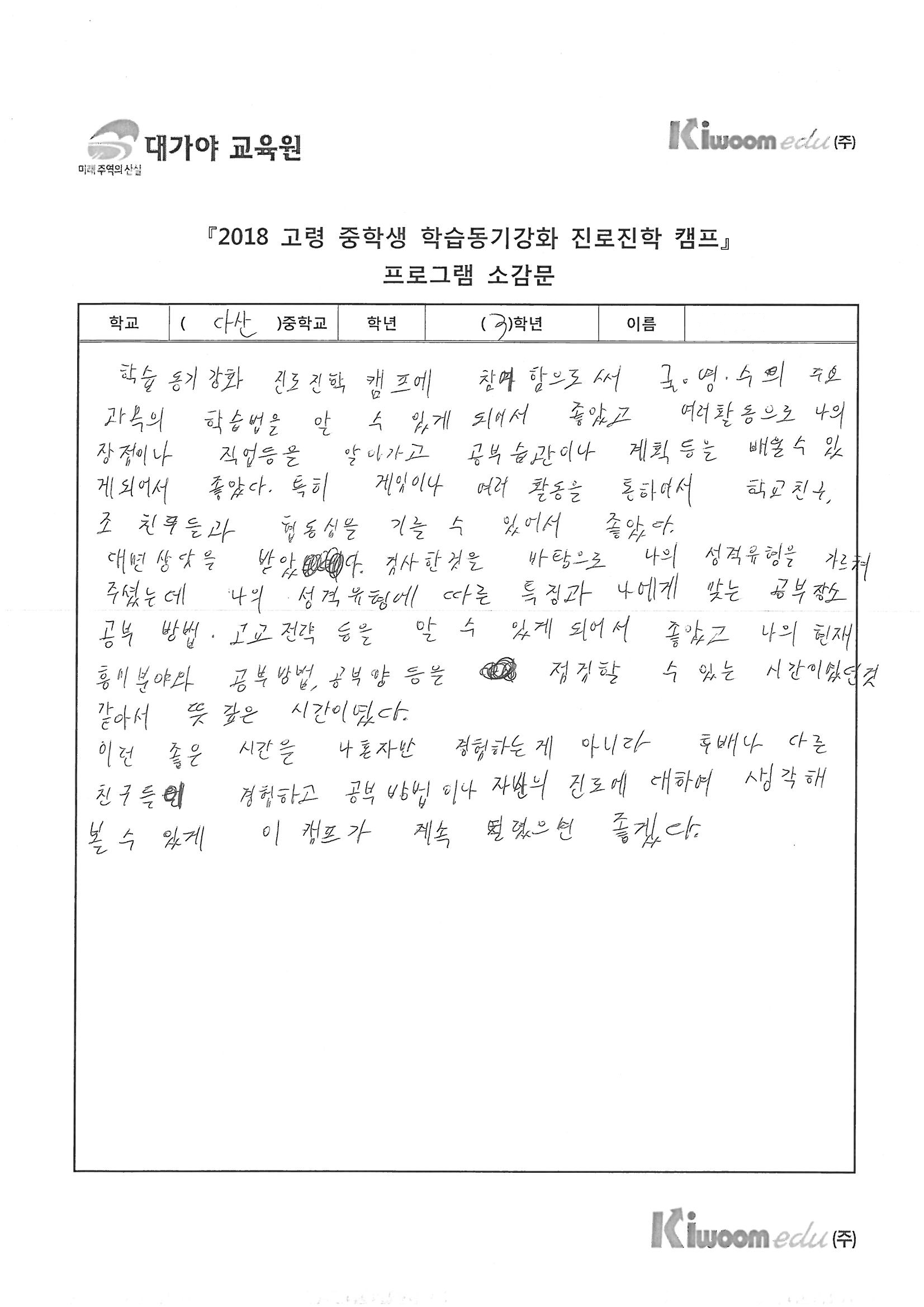 나눔반 소감문_Page_10.jpg