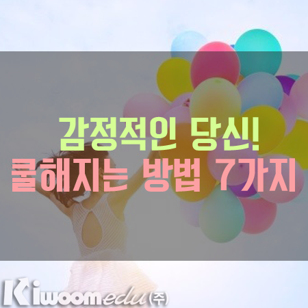 쿨해지는방법.png