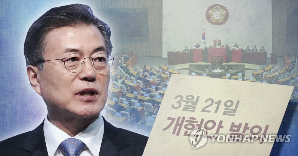 대통령 개헌안 발의.jpg