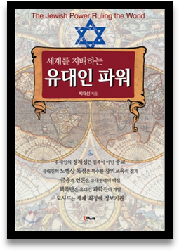 유대인파워.png