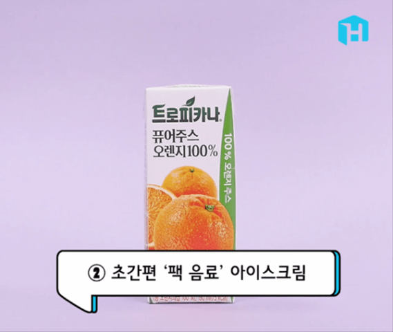 주스 아이스크림.PNG