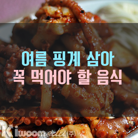 여름 음식.png